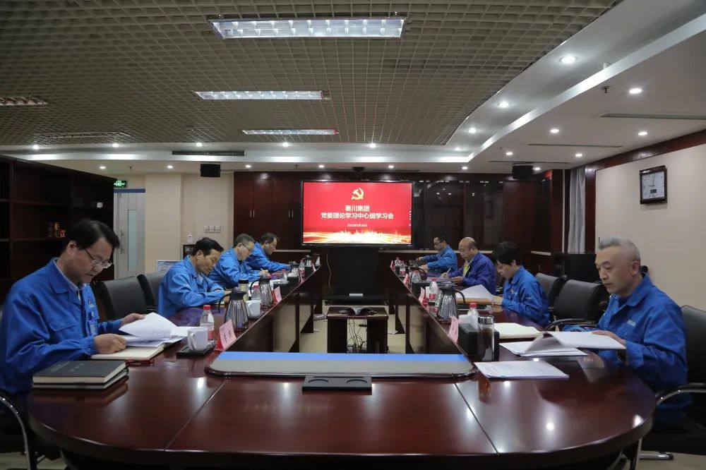 【集团资讯】东升国际集团党委理论学习中心组举行第五次集体学习会